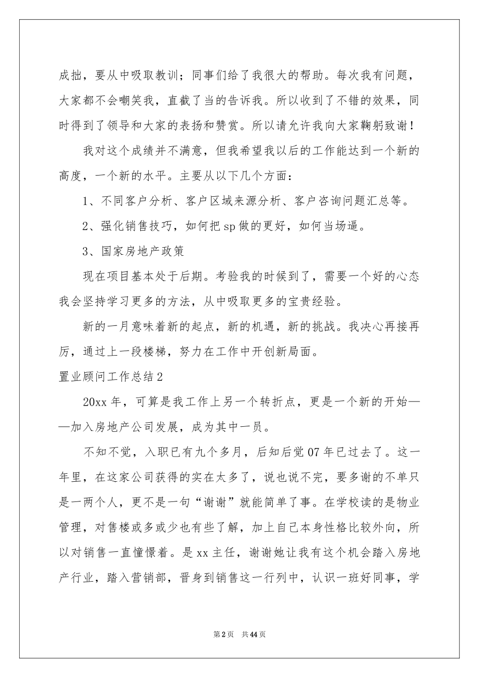 置业顾问工作参考总结(15篇)_第2页