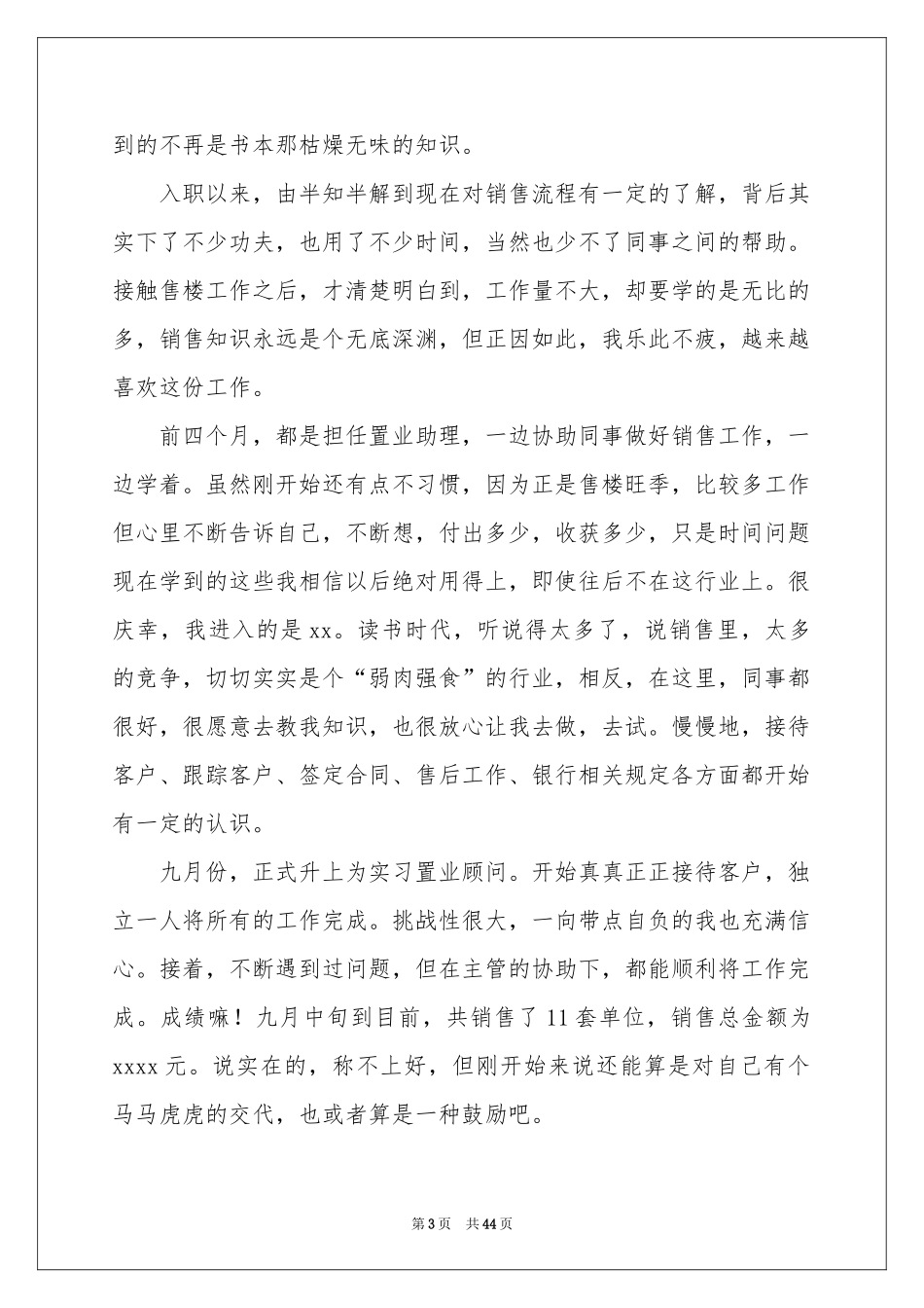 置业顾问工作参考总结(15篇)_第3页