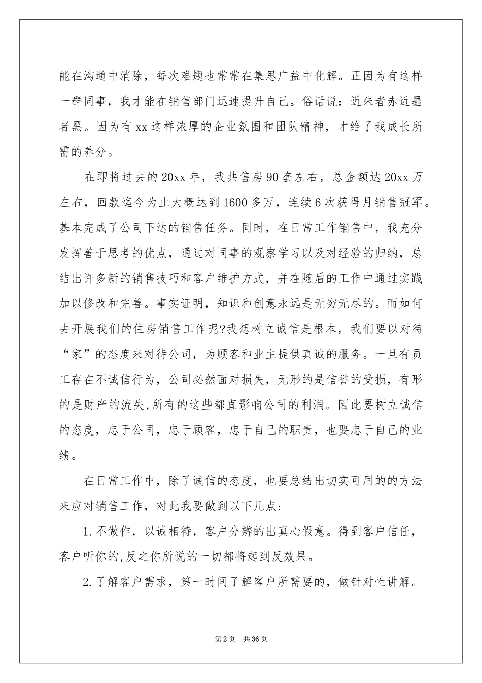 置业顾问工作参考总结_第2页