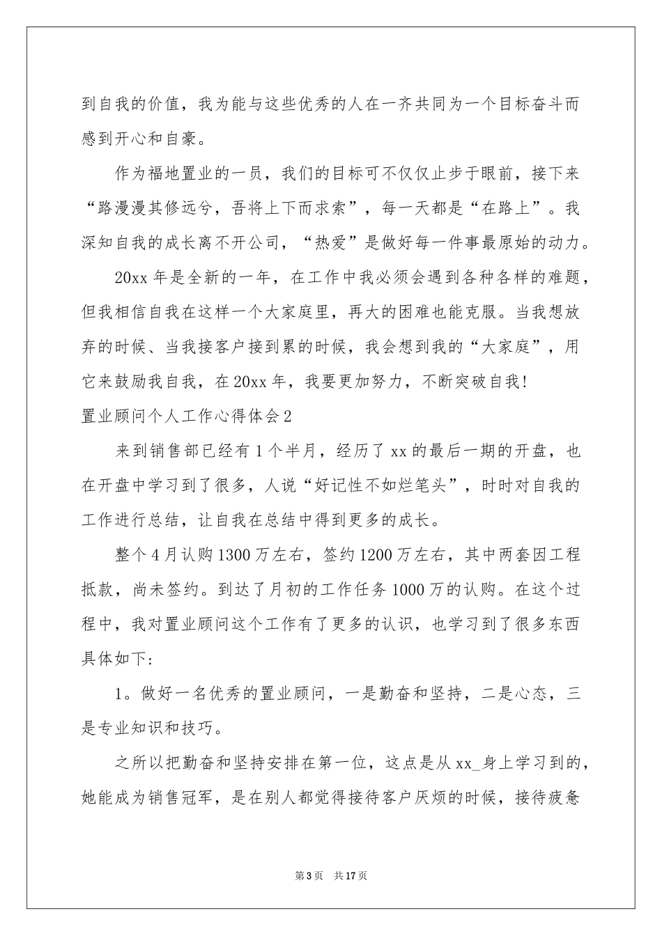 置业顾问个人工作体会心得_第3页