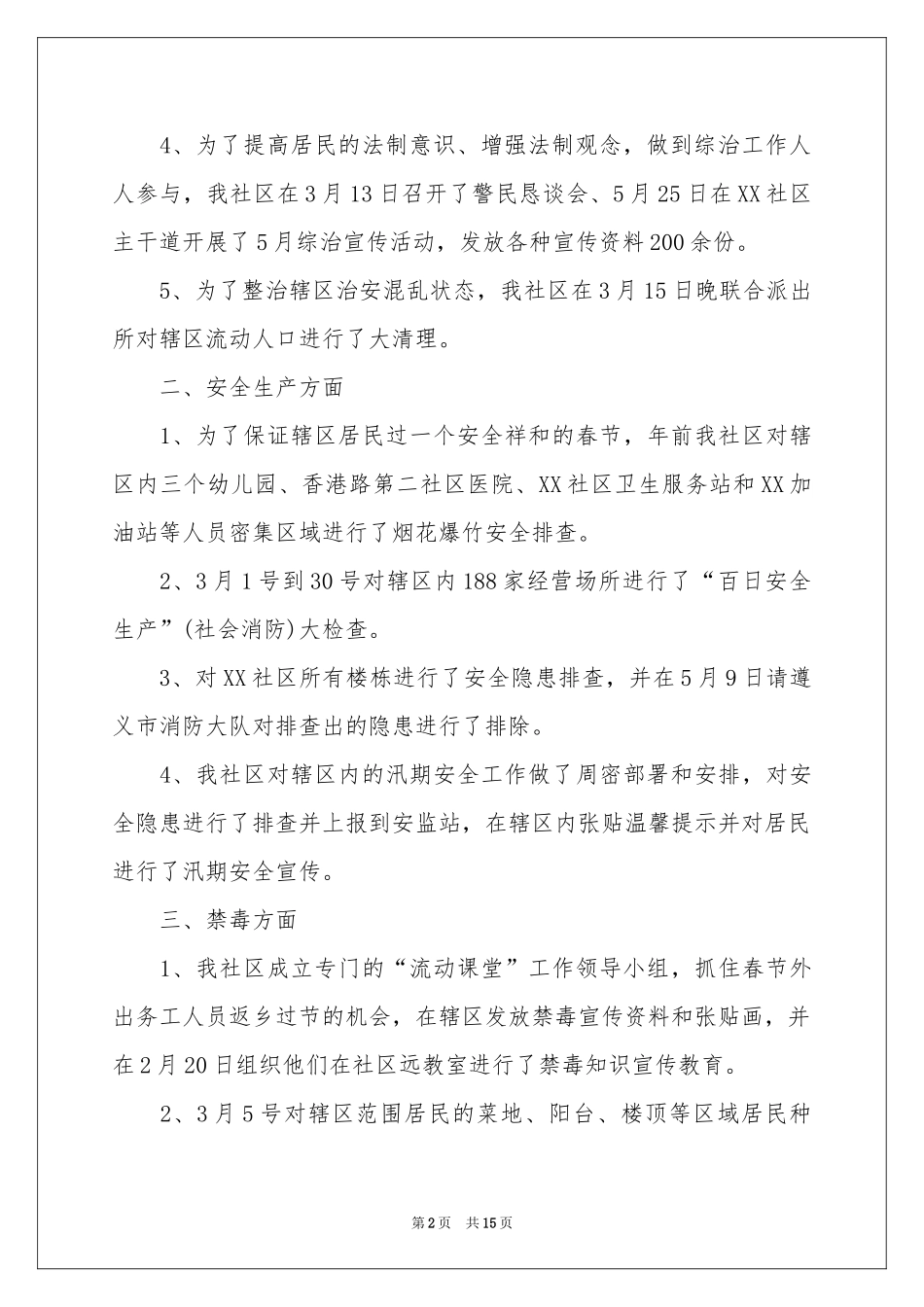综治书记述职报告四篇_第2页