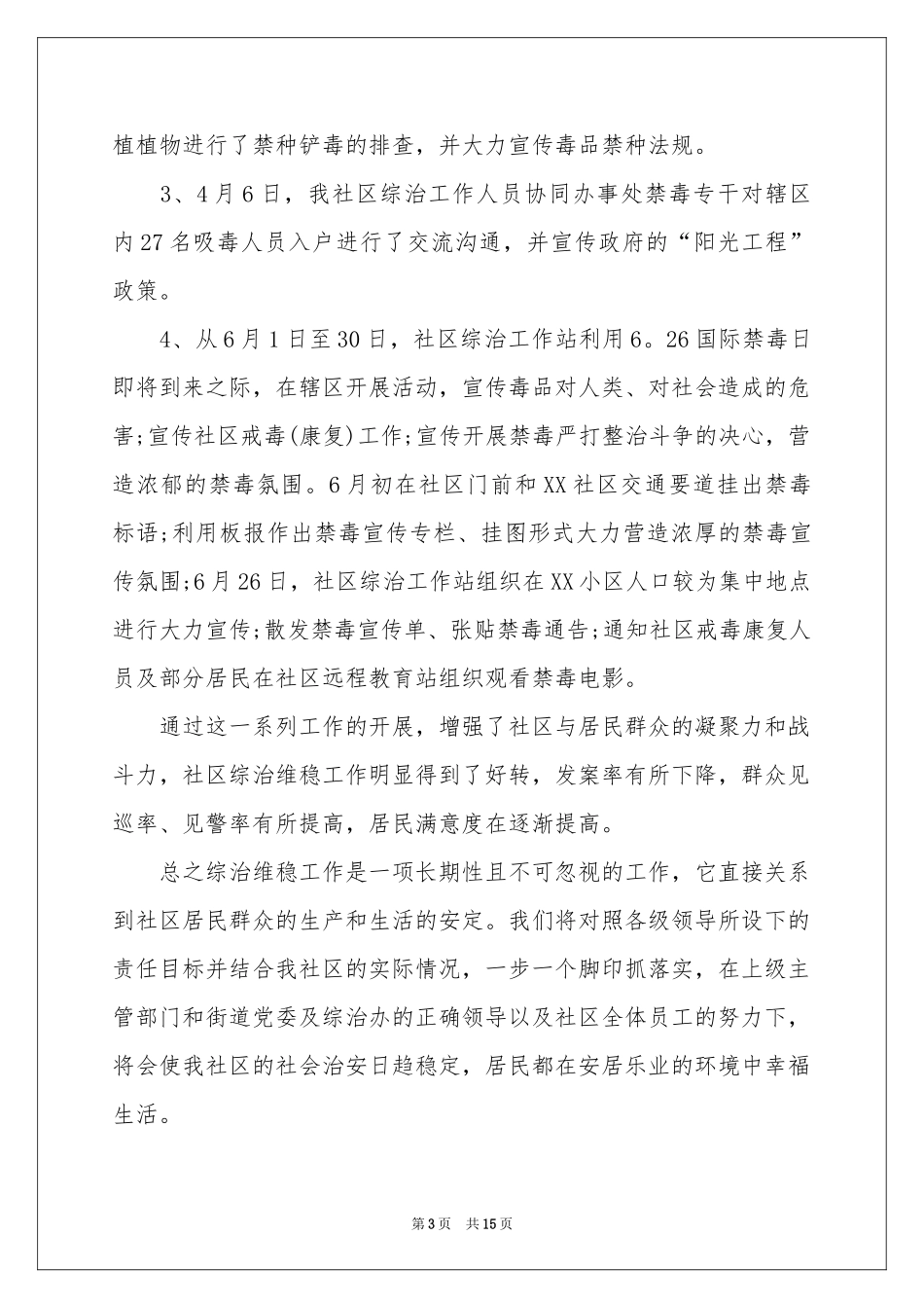 综治书记述职报告四篇_第3页