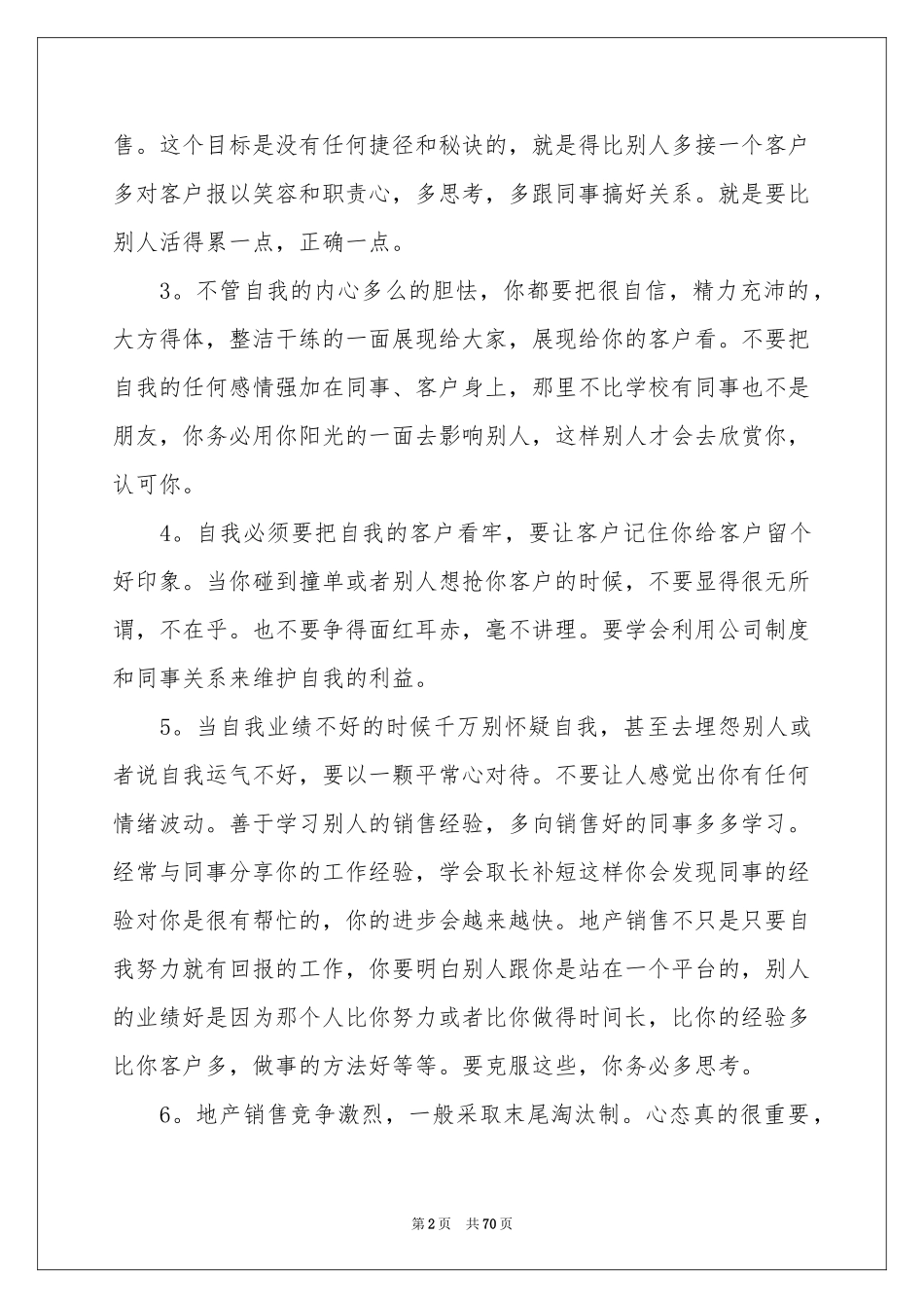 置业顾问实习参考总结_第2页