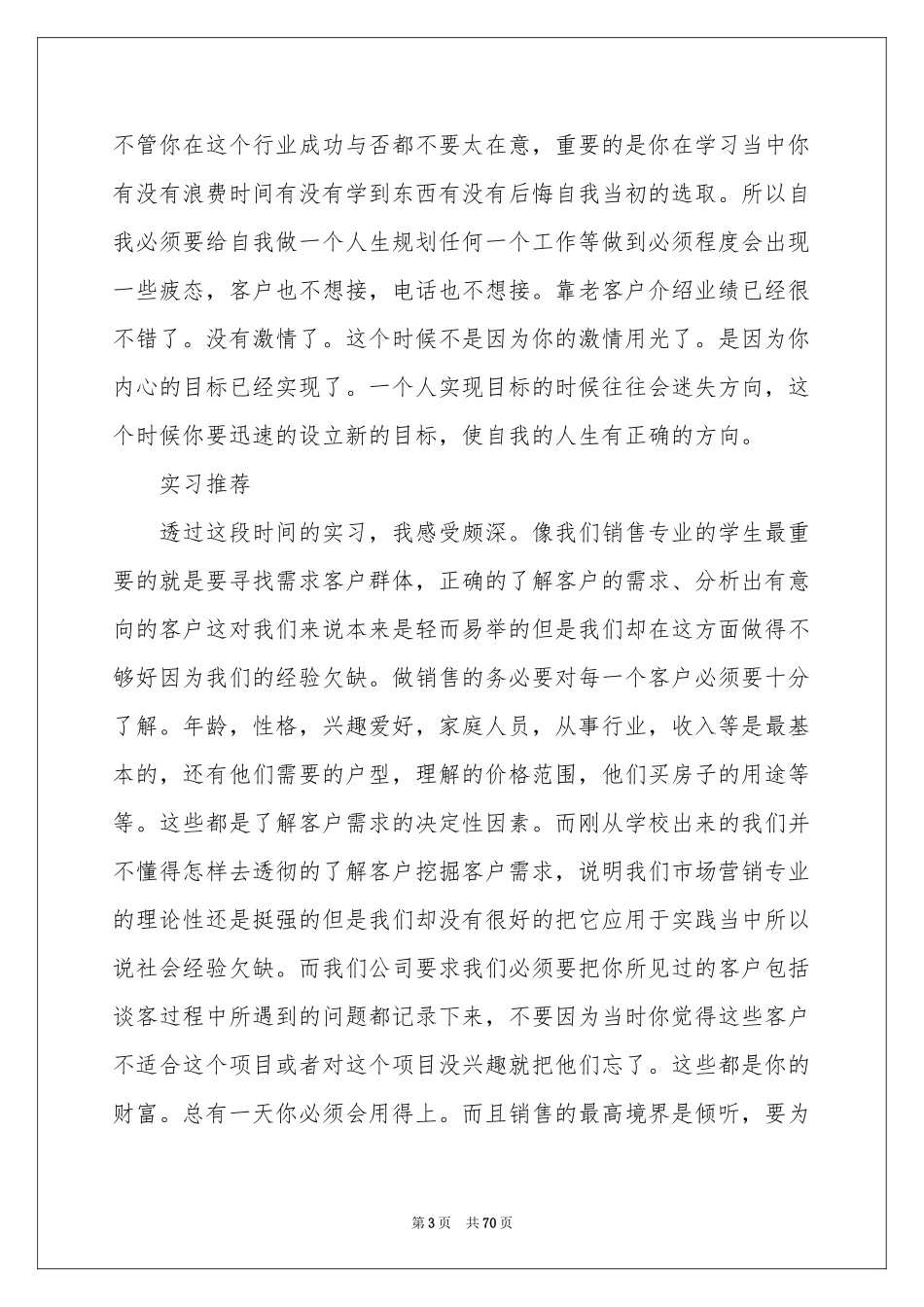 置业顾问实习参考总结_第3页