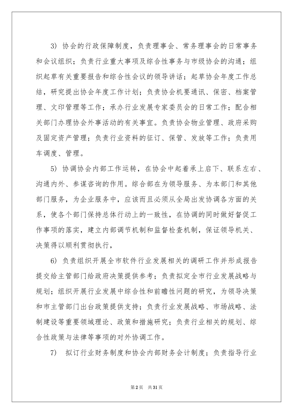 综合部工作参考计划范本7篇_第2页