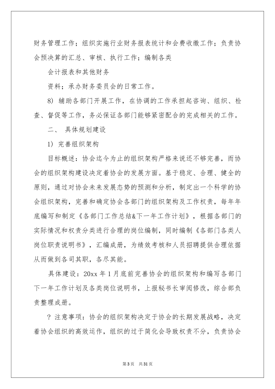 综合部工作参考计划范本7篇_第3页