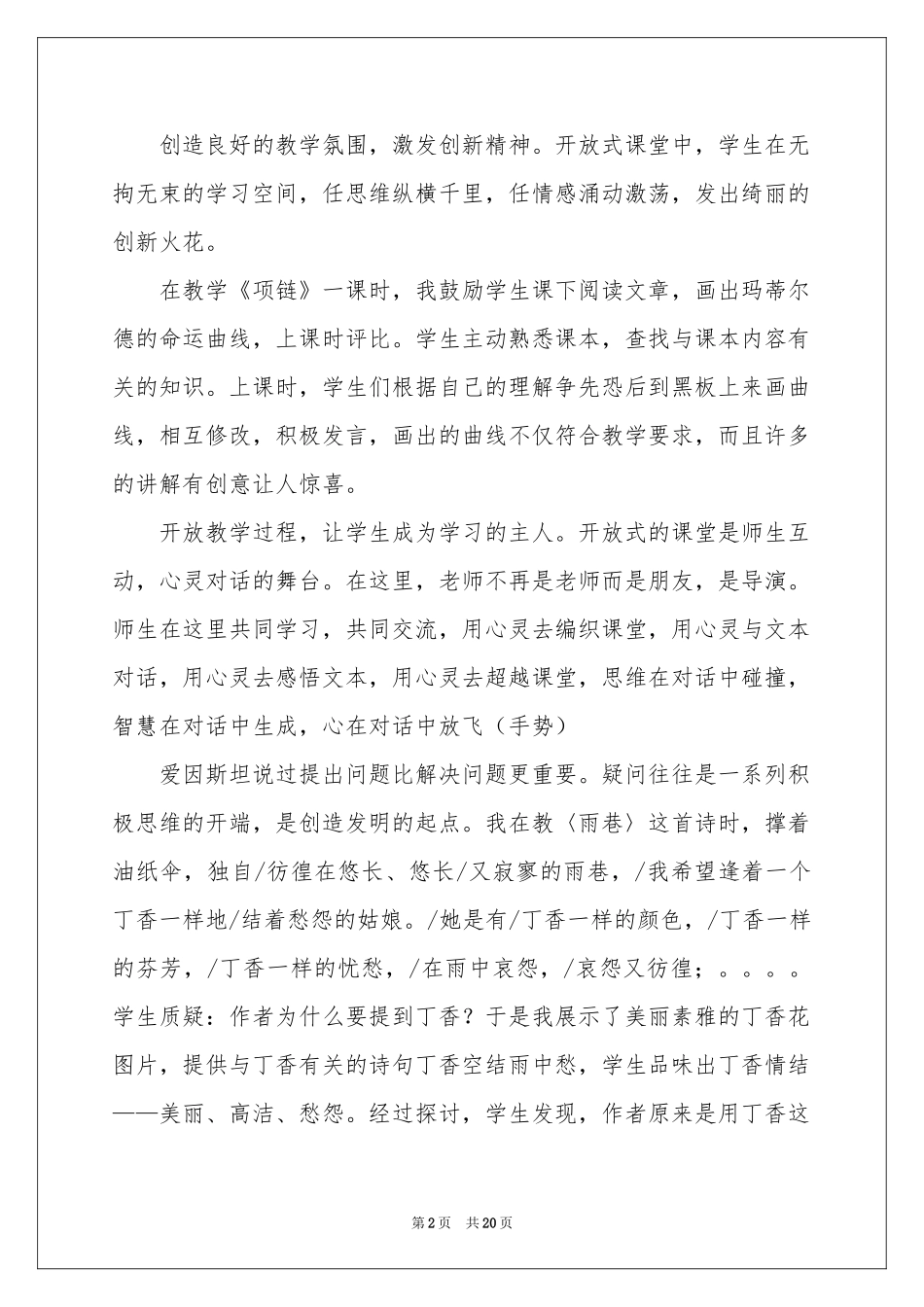 绽放的花演讲稿_第2页