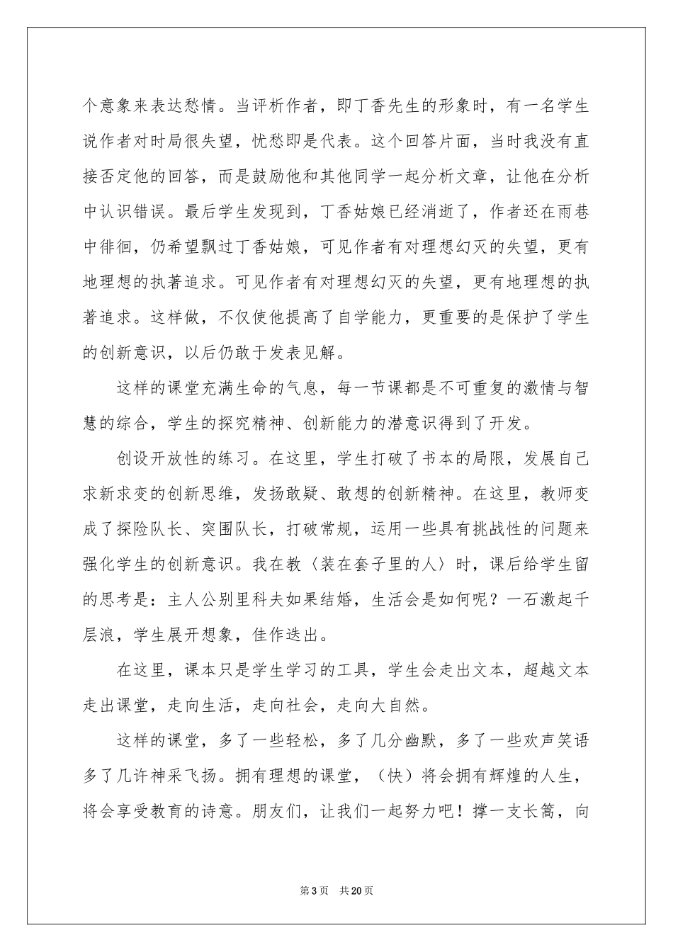 绽放的花演讲稿_第3页