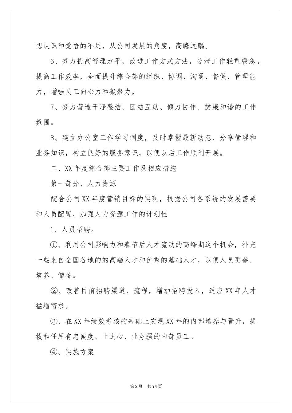 综合部年度工作参考计划(14篇)_第2页