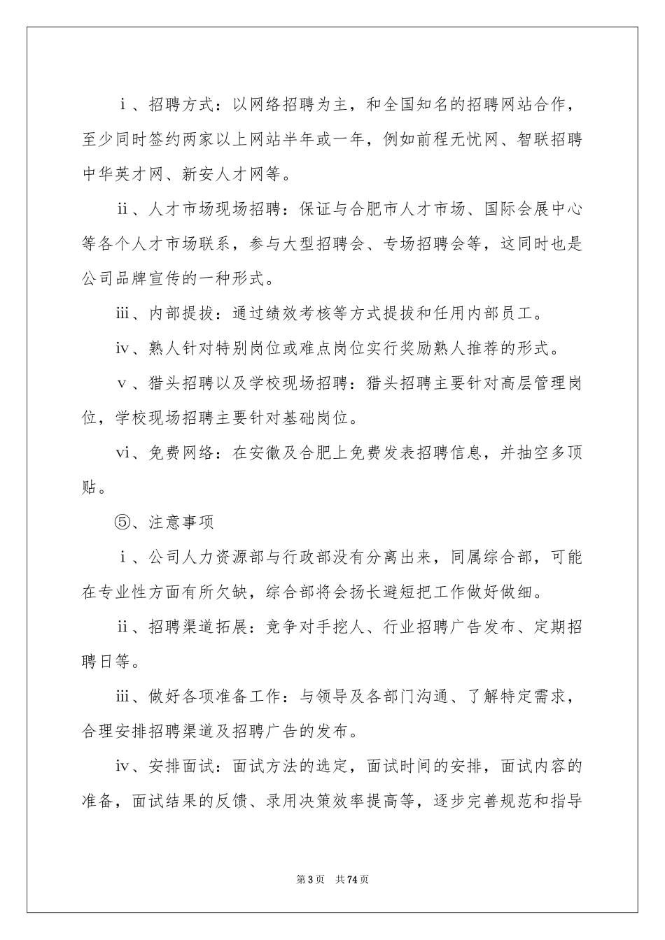 综合部年度工作参考计划(14篇)_第3页