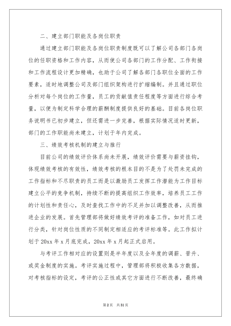 综合部工作参考计划集锦9篇_第2页