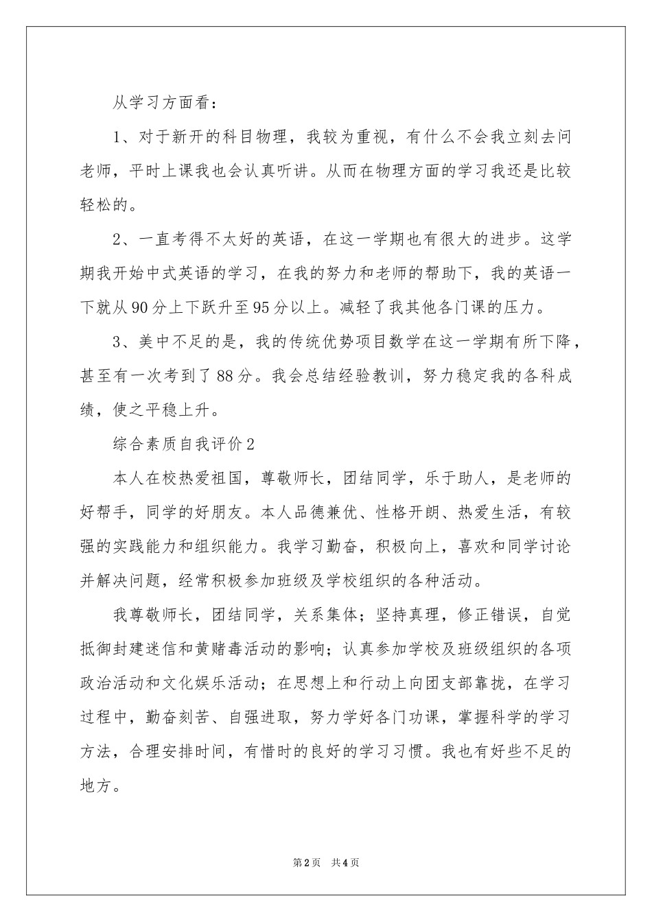 综合素质自我评价_第2页