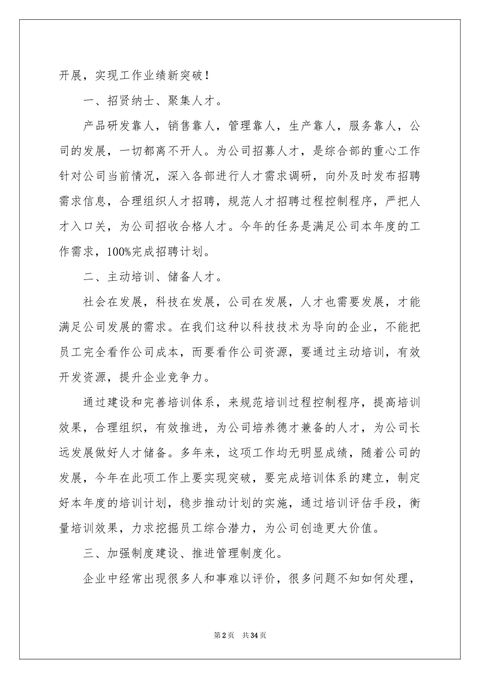 综合管理部年度工作参考计划_第2页