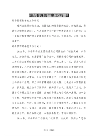 综合管理部年度工作参考计划