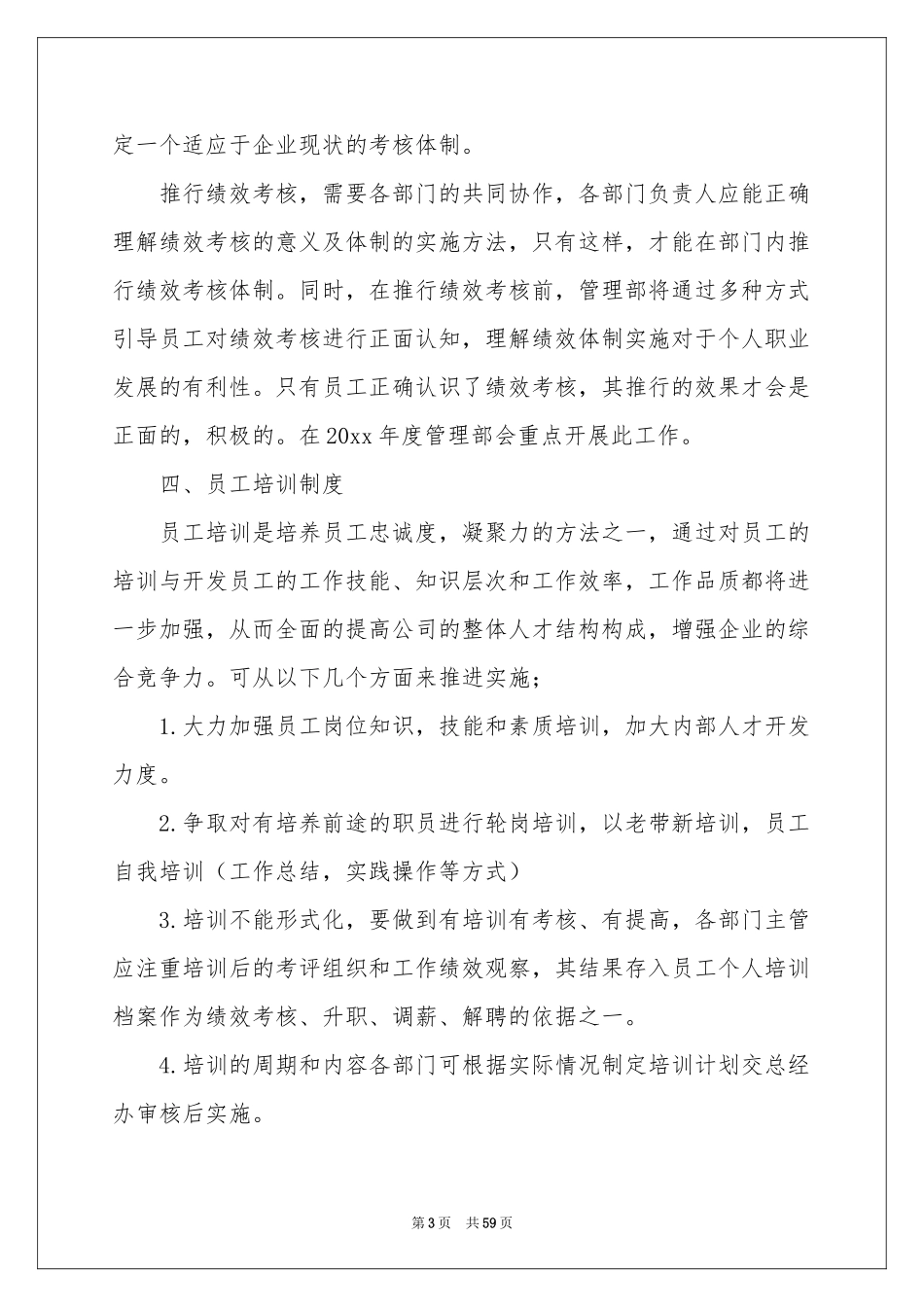 综合管理部工作参考计划_第3页