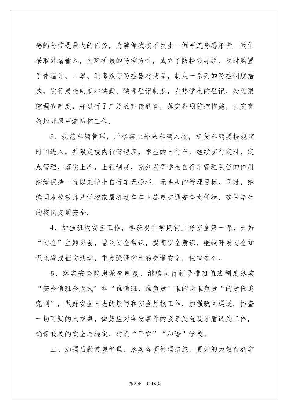 综合治理工作参考计划四篇_第3页