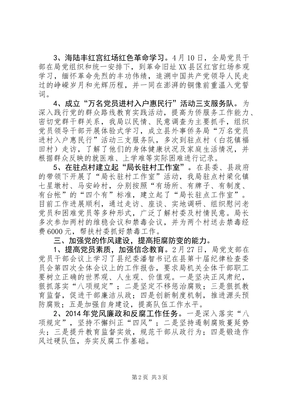 XX年外事侨务局党支部工作总结_第2页