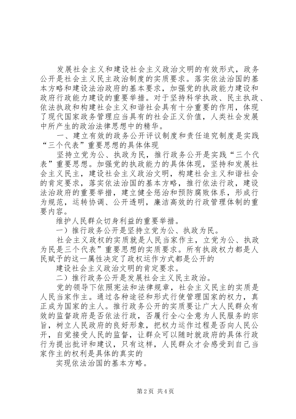 建政务公开及责任追查体会_第2页