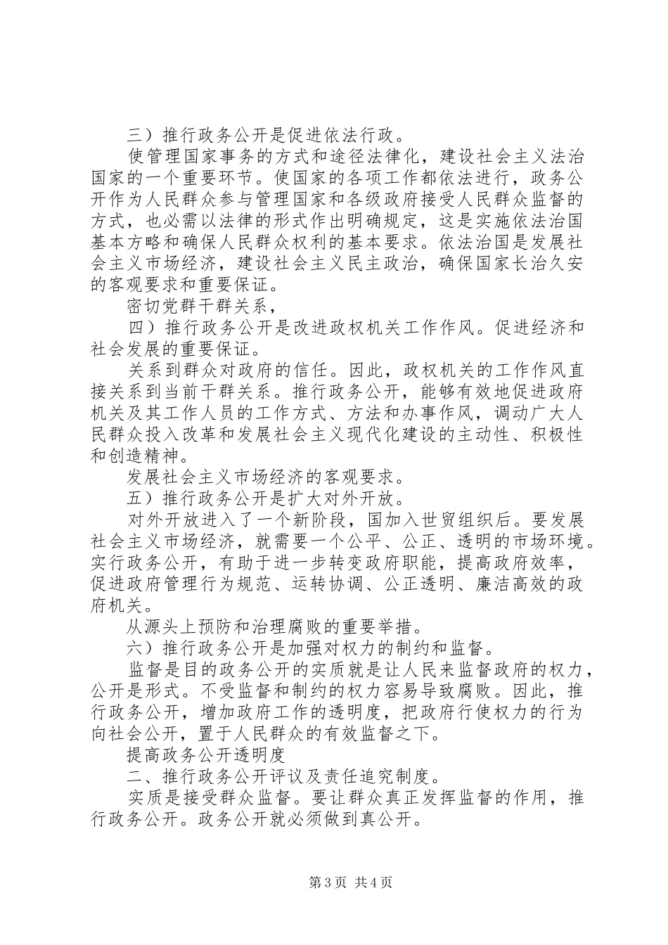 建政务公开及责任追查体会_第3页