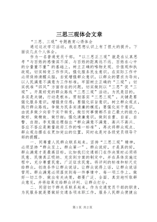 三思三观体会文章