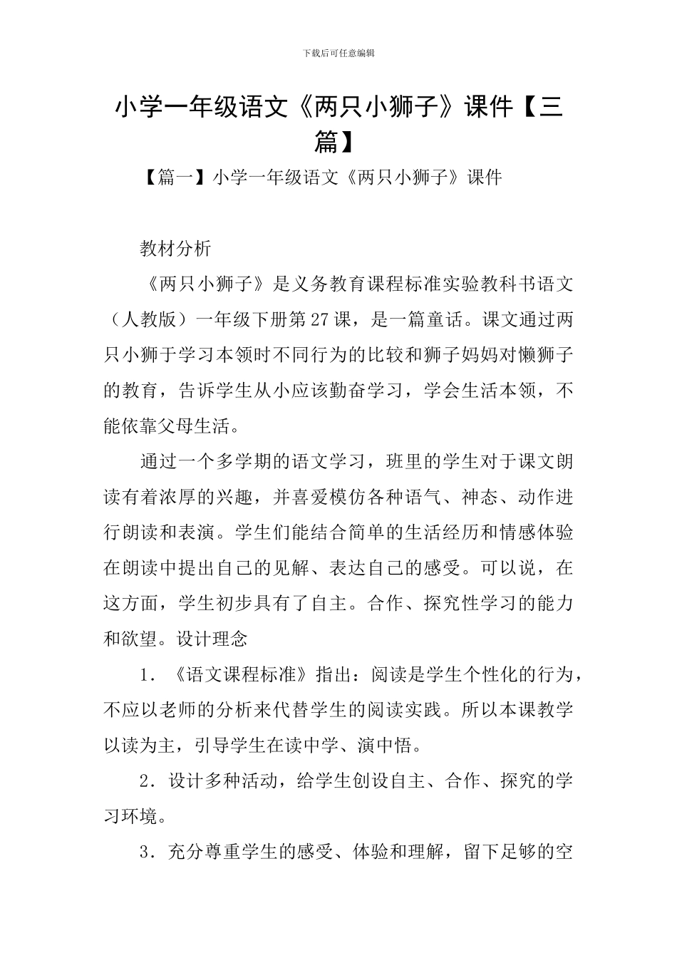 小学一年级语文《两只小狮子》课件_第1页