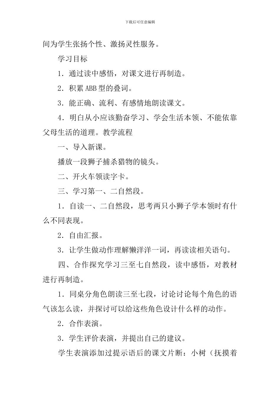 小学一年级语文《两只小狮子》课件_第2页