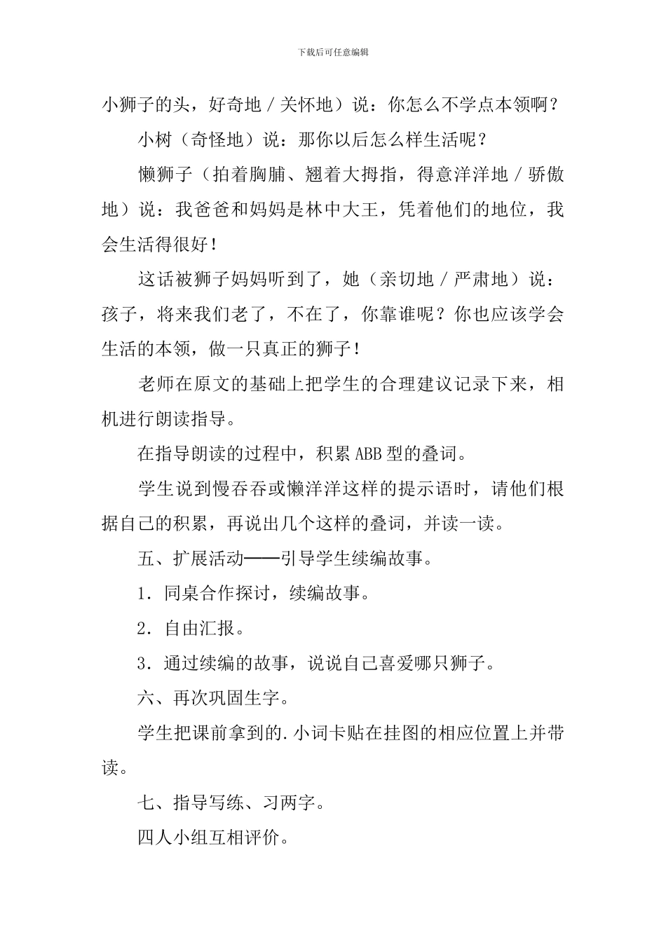 小学一年级语文《两只小狮子》课件_第3页