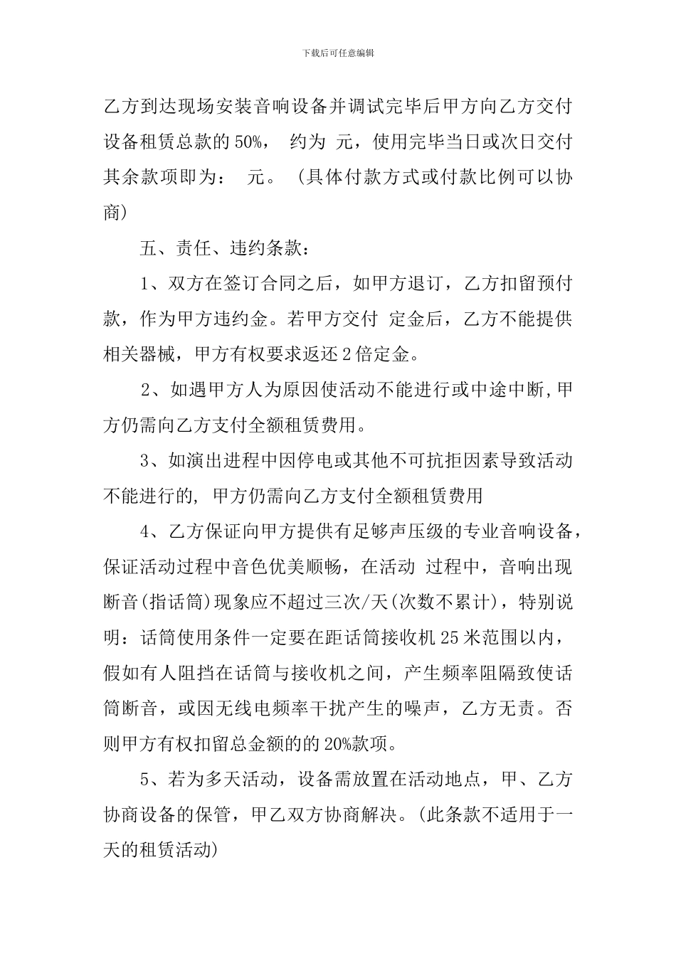 音响设备租赁合同书_第2页