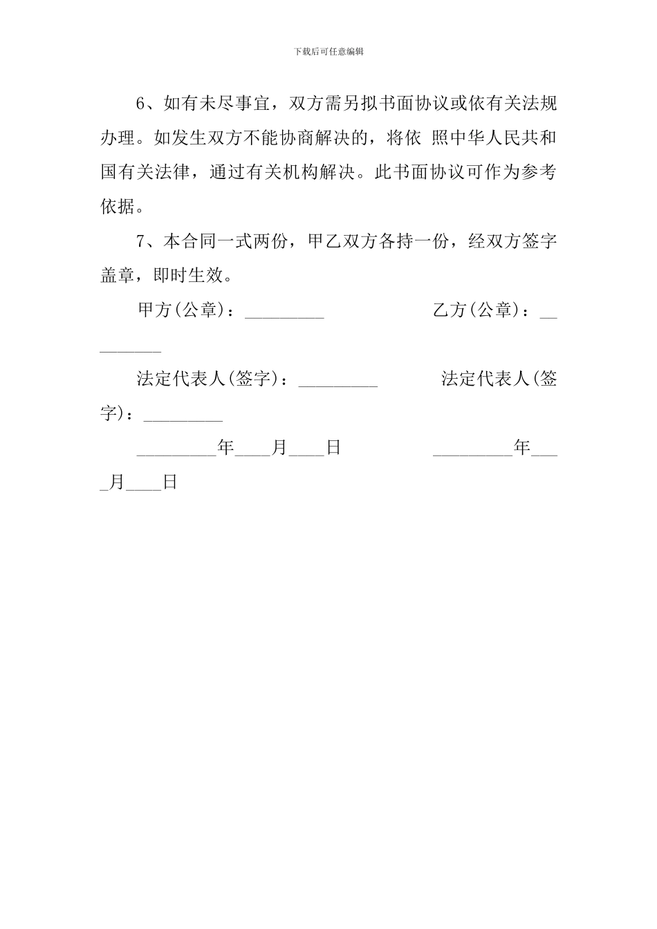 音响设备租赁合同书_第3页