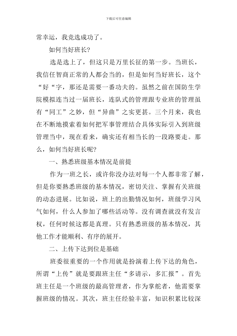 最新大学班长述职报告_第2页