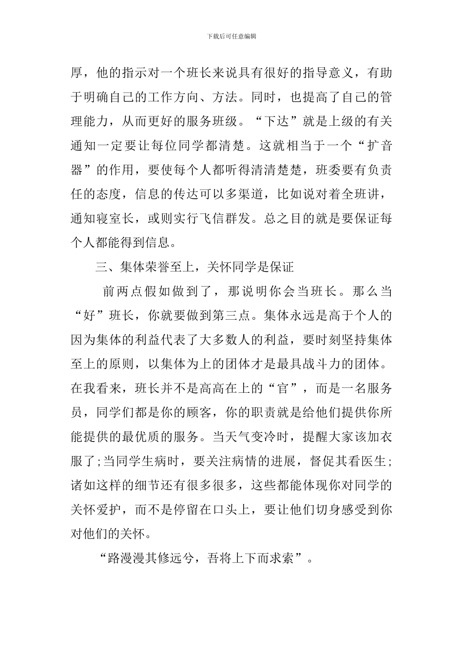 最新大学班长述职报告_第3页