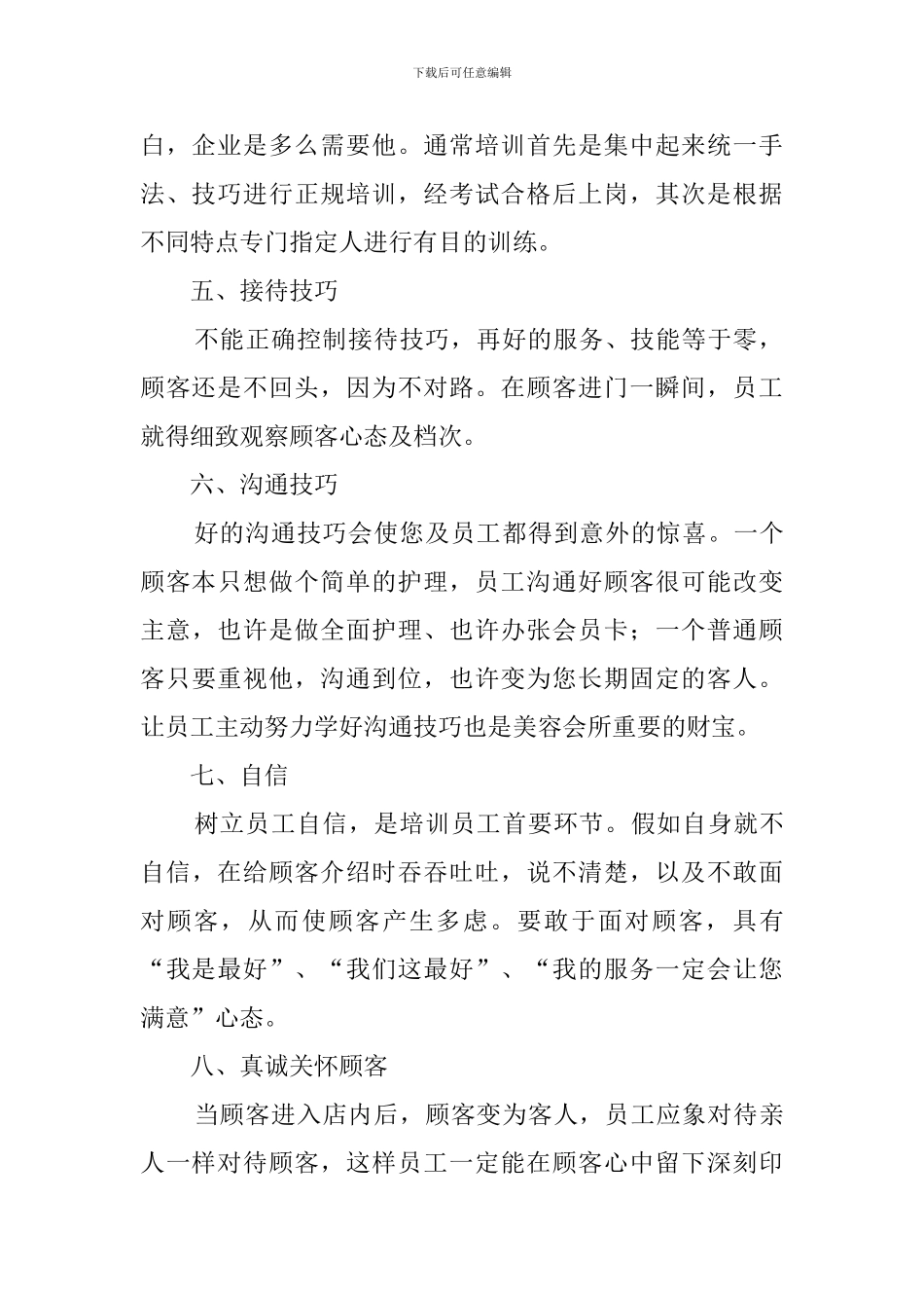 【精华】培训方案策划书3篇_第2页