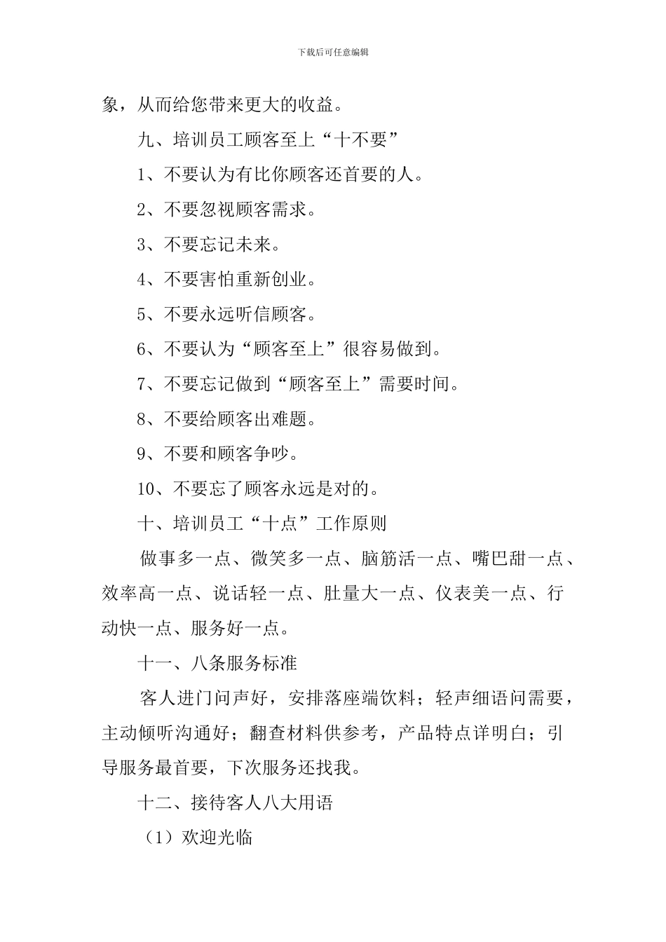 【精华】培训方案策划书3篇_第3页