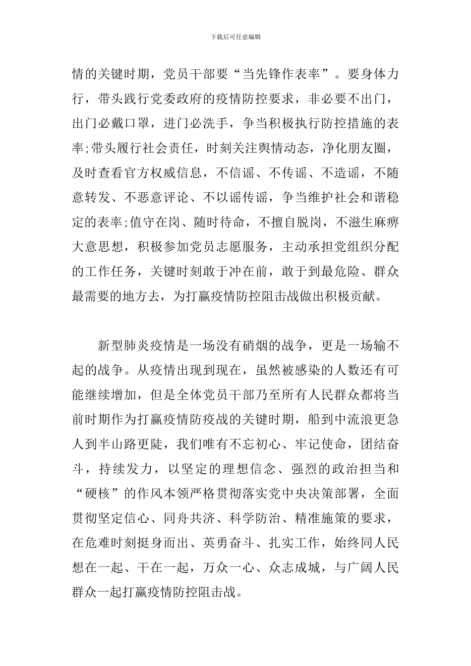 党员干部抗击疫情心得体会三篇_第3页