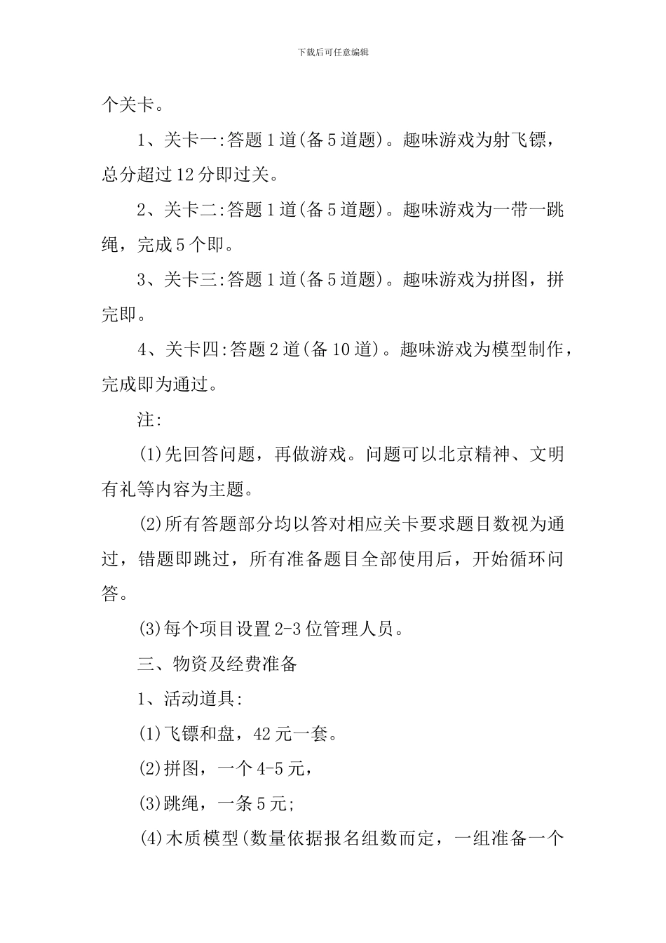 六一国际儿童节创意活动方案模板2024_第2页