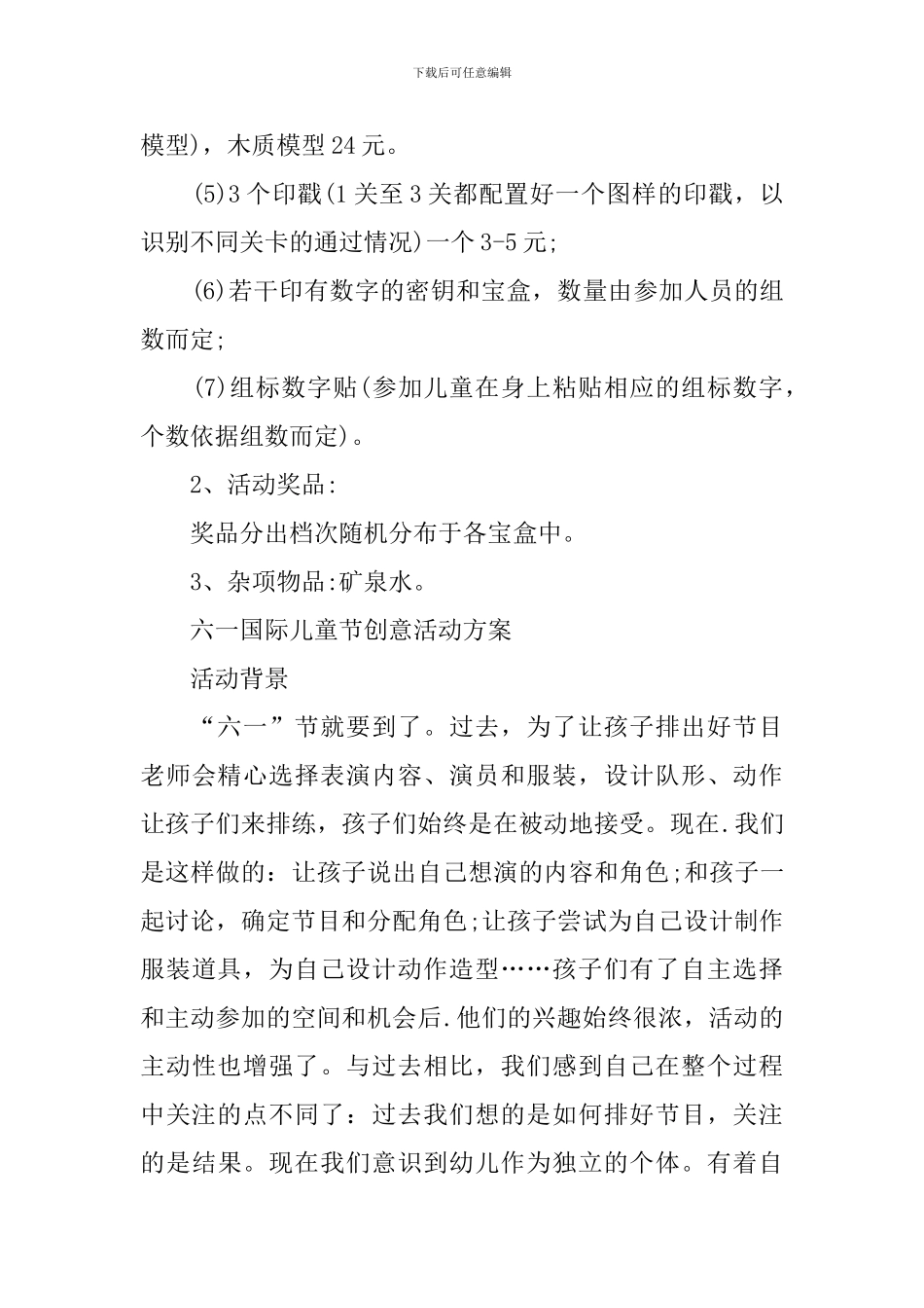 六一国际儿童节创意活动方案模板2024_第3页