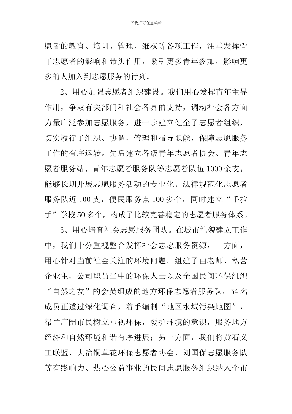 参加志愿者活动总结范文_第2页