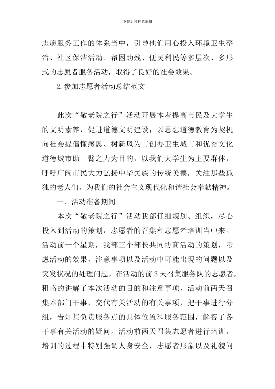 参加志愿者活动总结范文_第3页