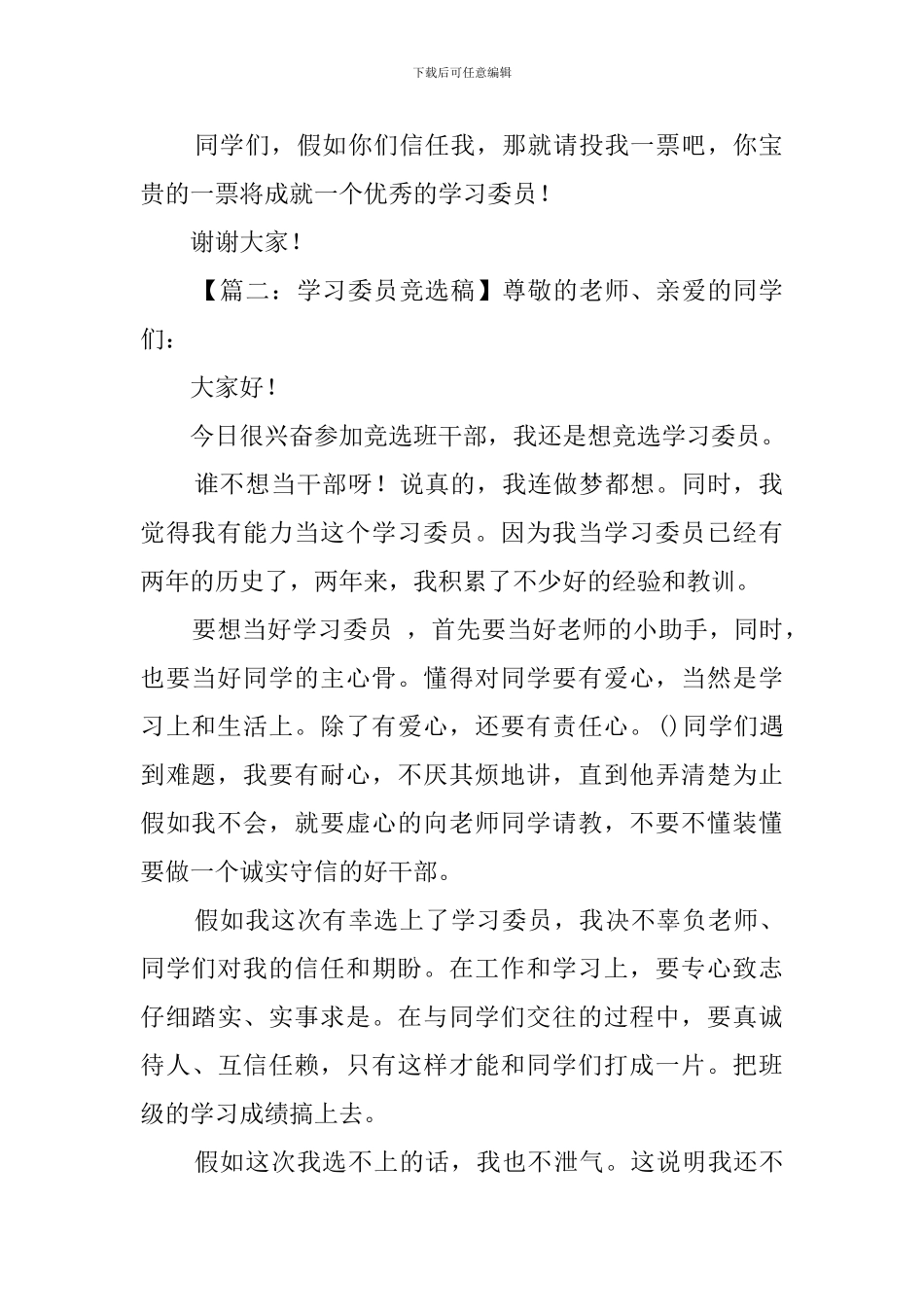 学习委员竞选稿六篇_第2页