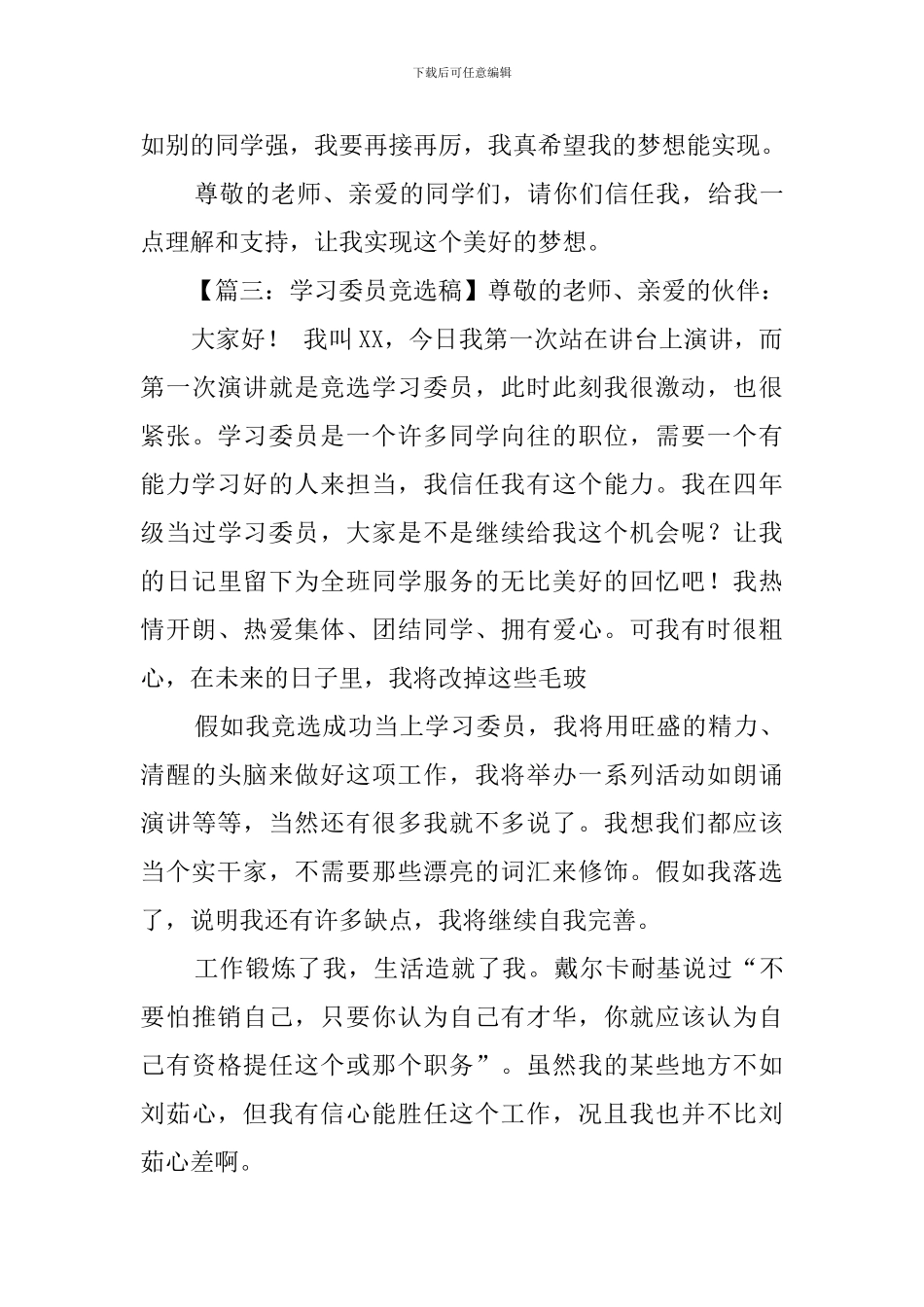 学习委员竞选稿六篇_第3页