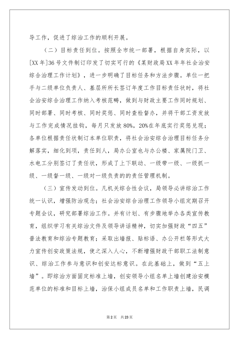 综合治理工作参考总结模板集锦七篇_第2页