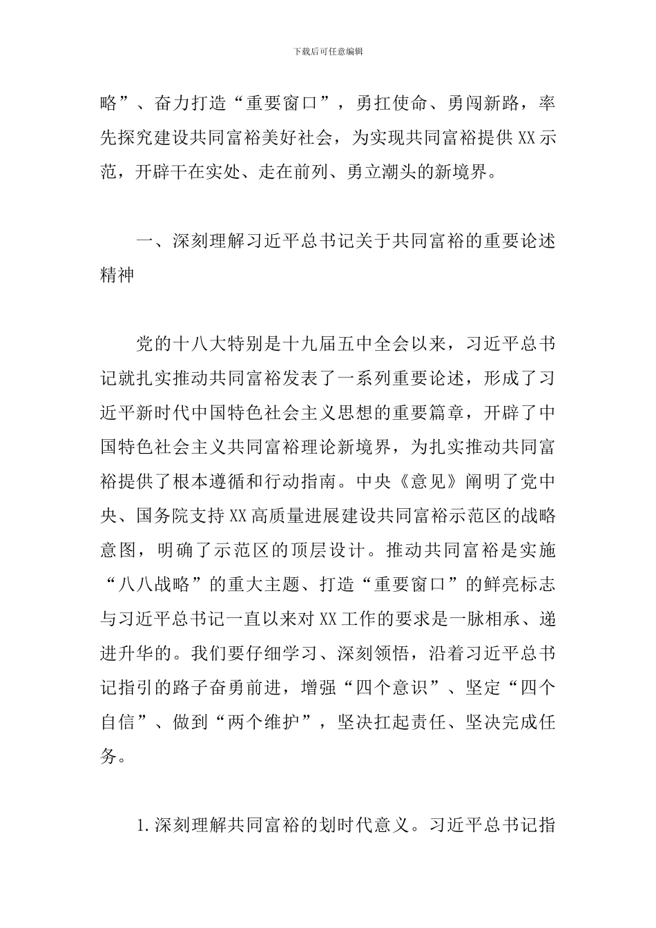 关于2024年开展推动高质量发展建设发言_第2页