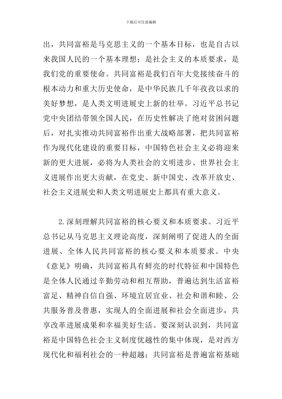 关于2024年开展推动高质量发展建设发言_第3页