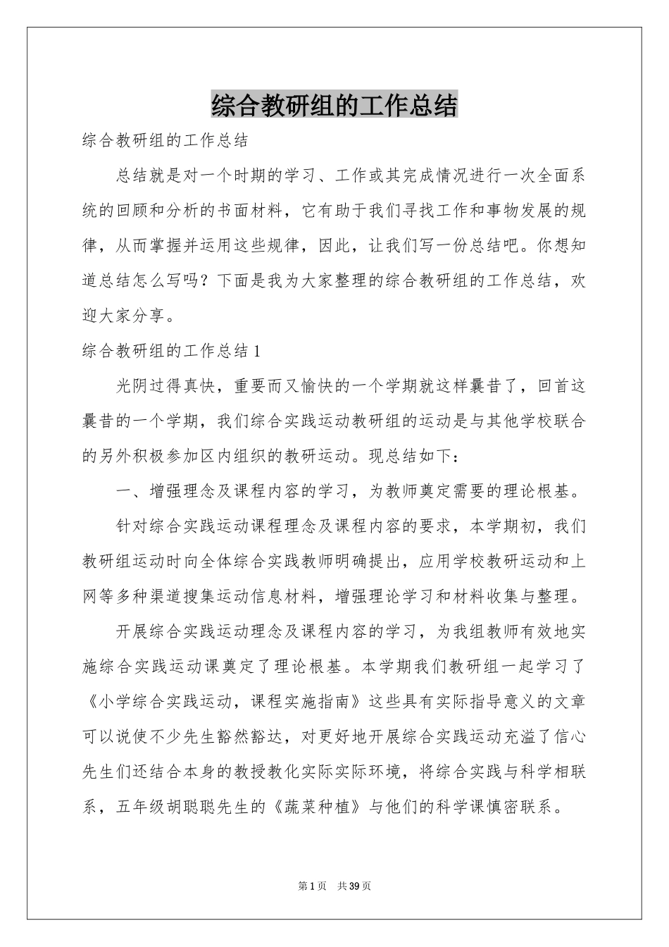 综合教研组的工作参考总结_第1页