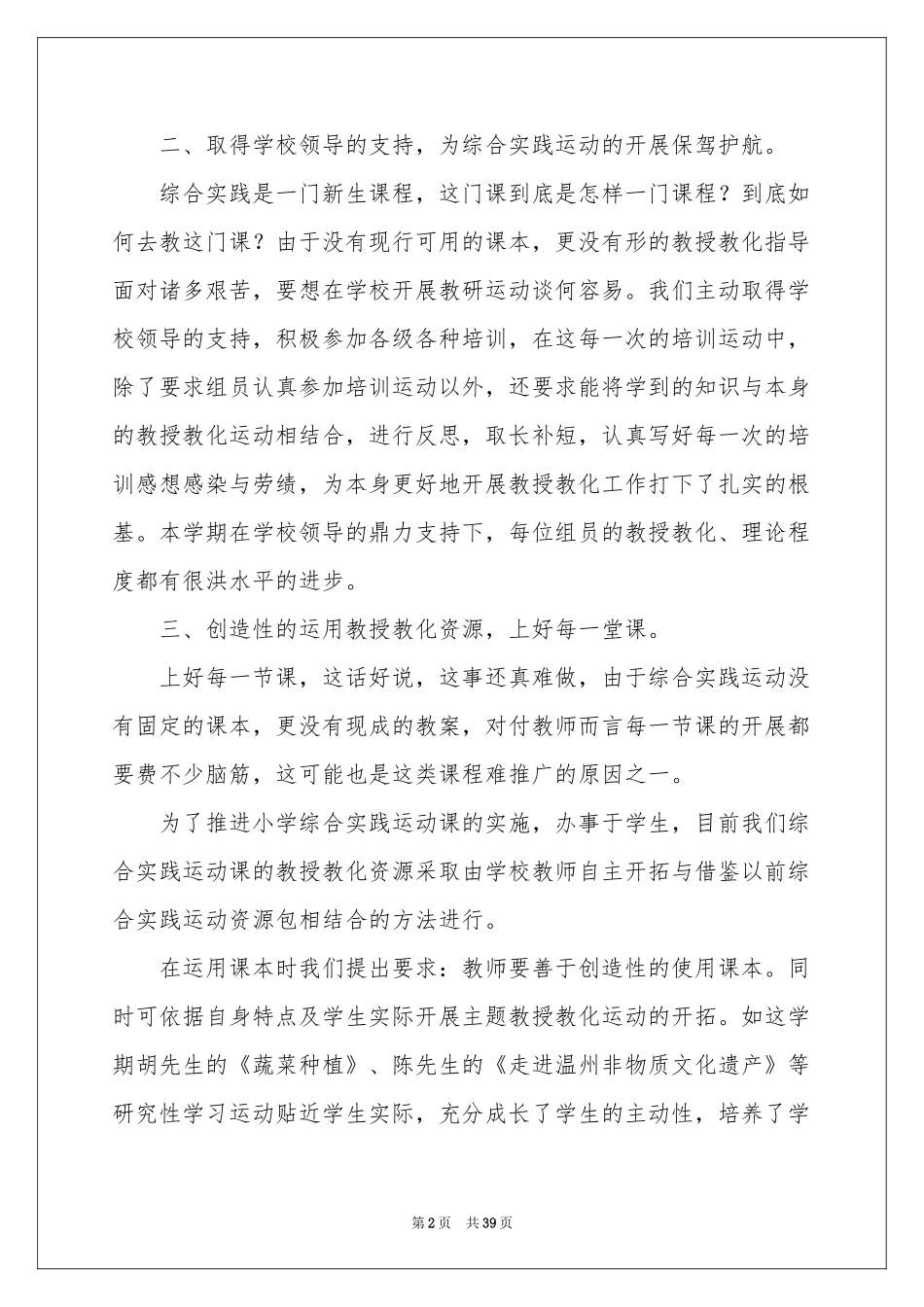 综合教研组的工作参考总结_第2页