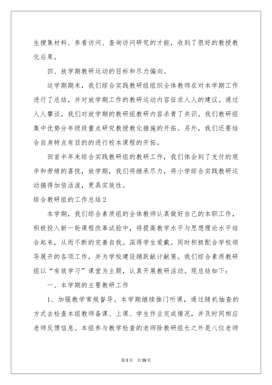 综合教研组的工作参考总结_第3页