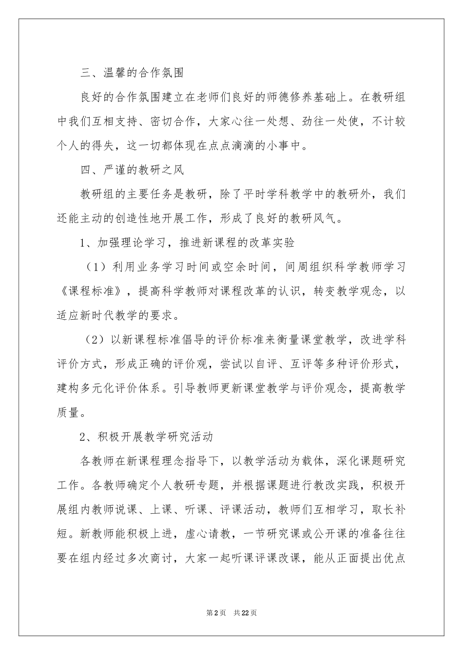 综合教研组工作参考总结_第2页