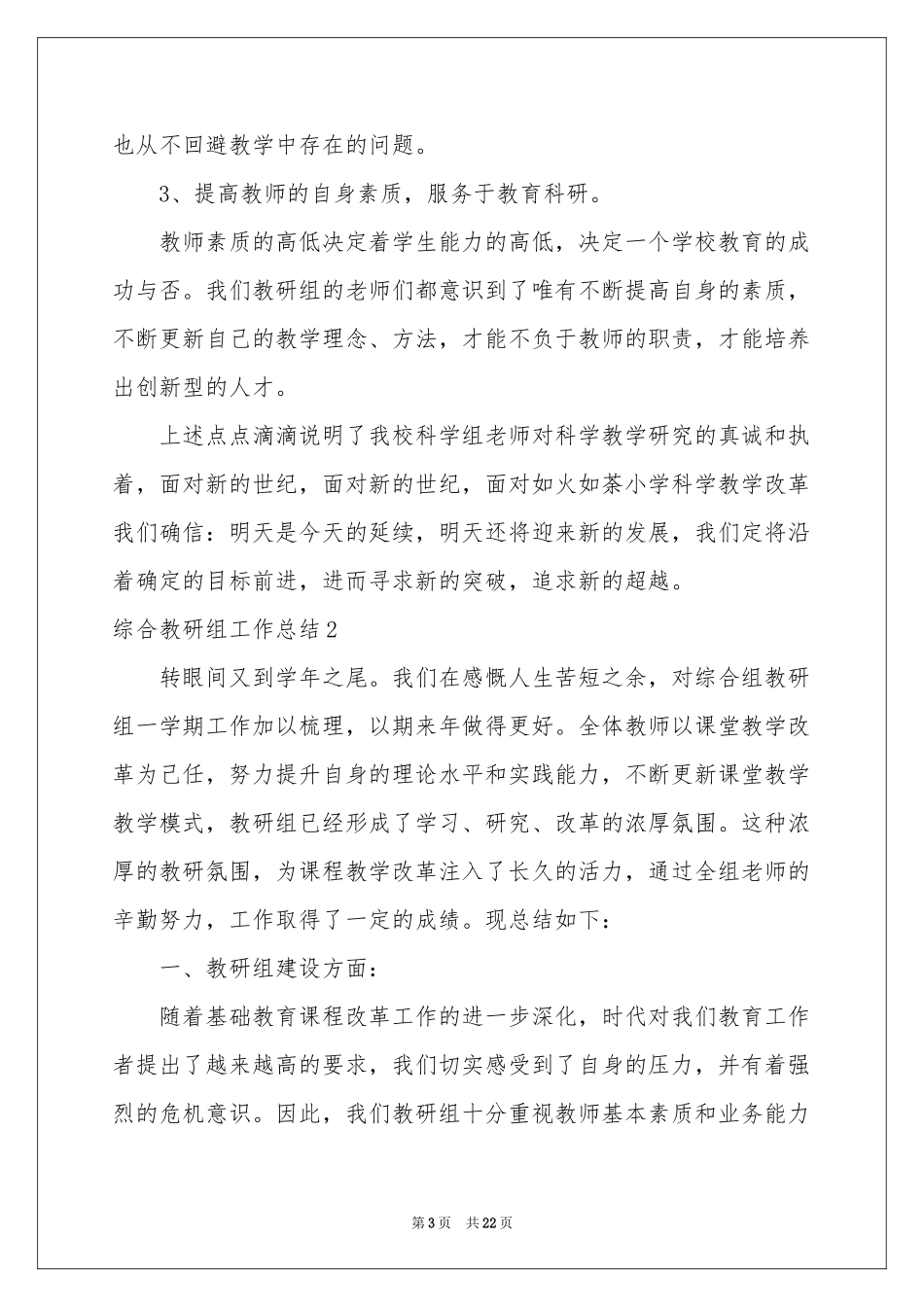 综合教研组工作参考总结_第3页