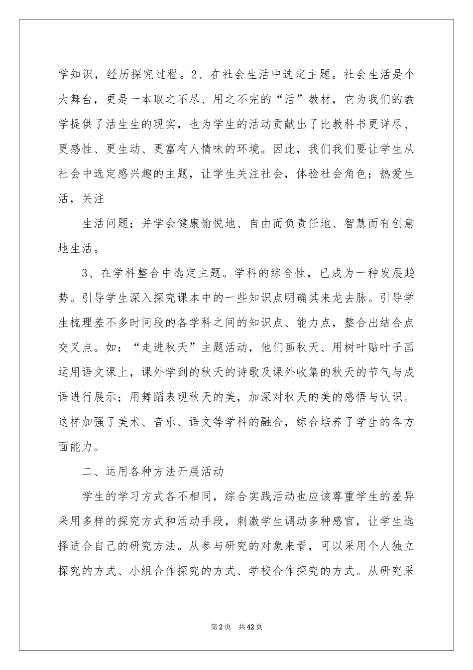 综合实践活动课参考总结_第2页