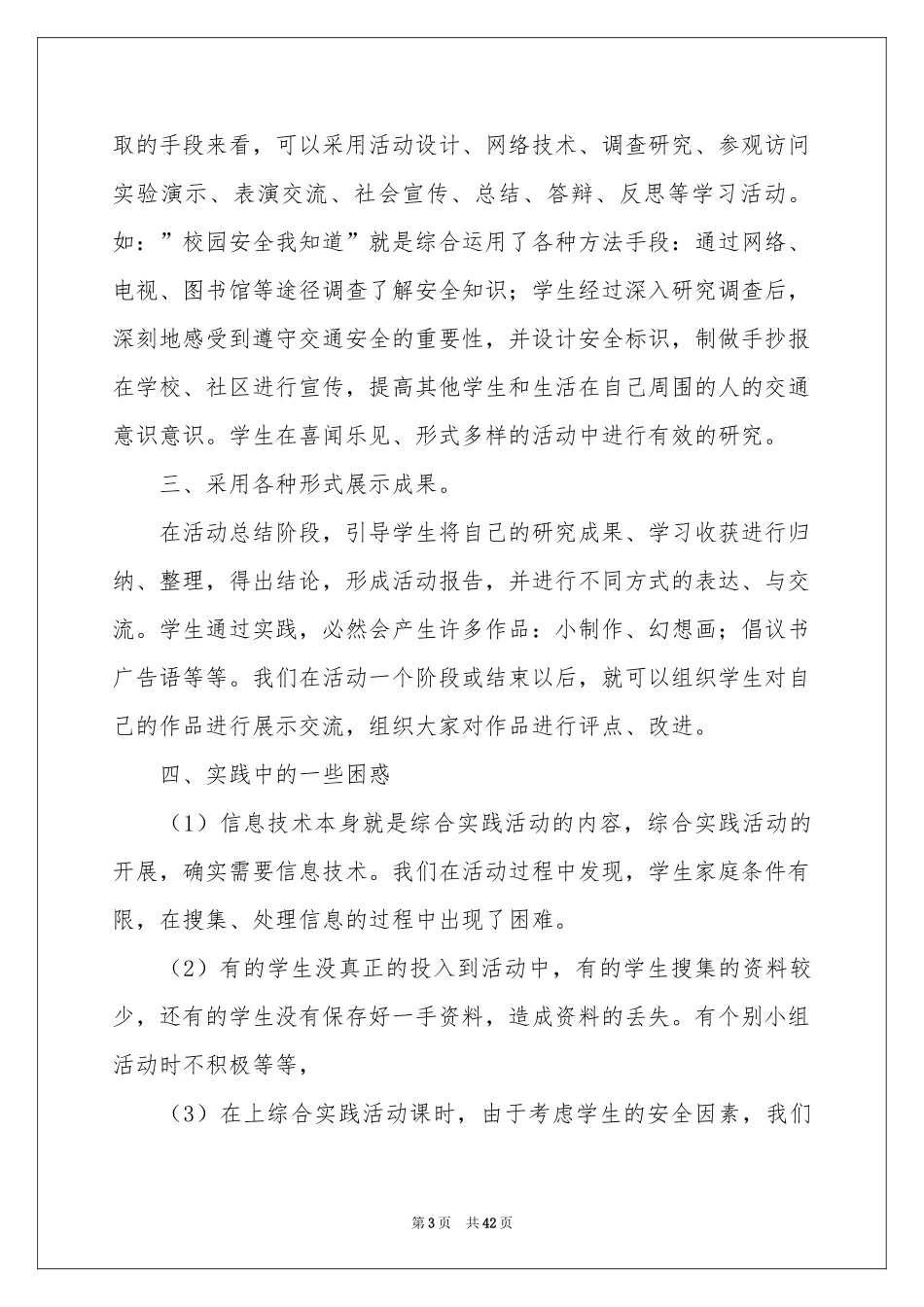 综合实践活动课参考总结_第3页